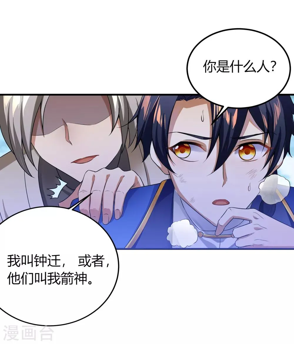 第二季第3话 联手一击 第19页
