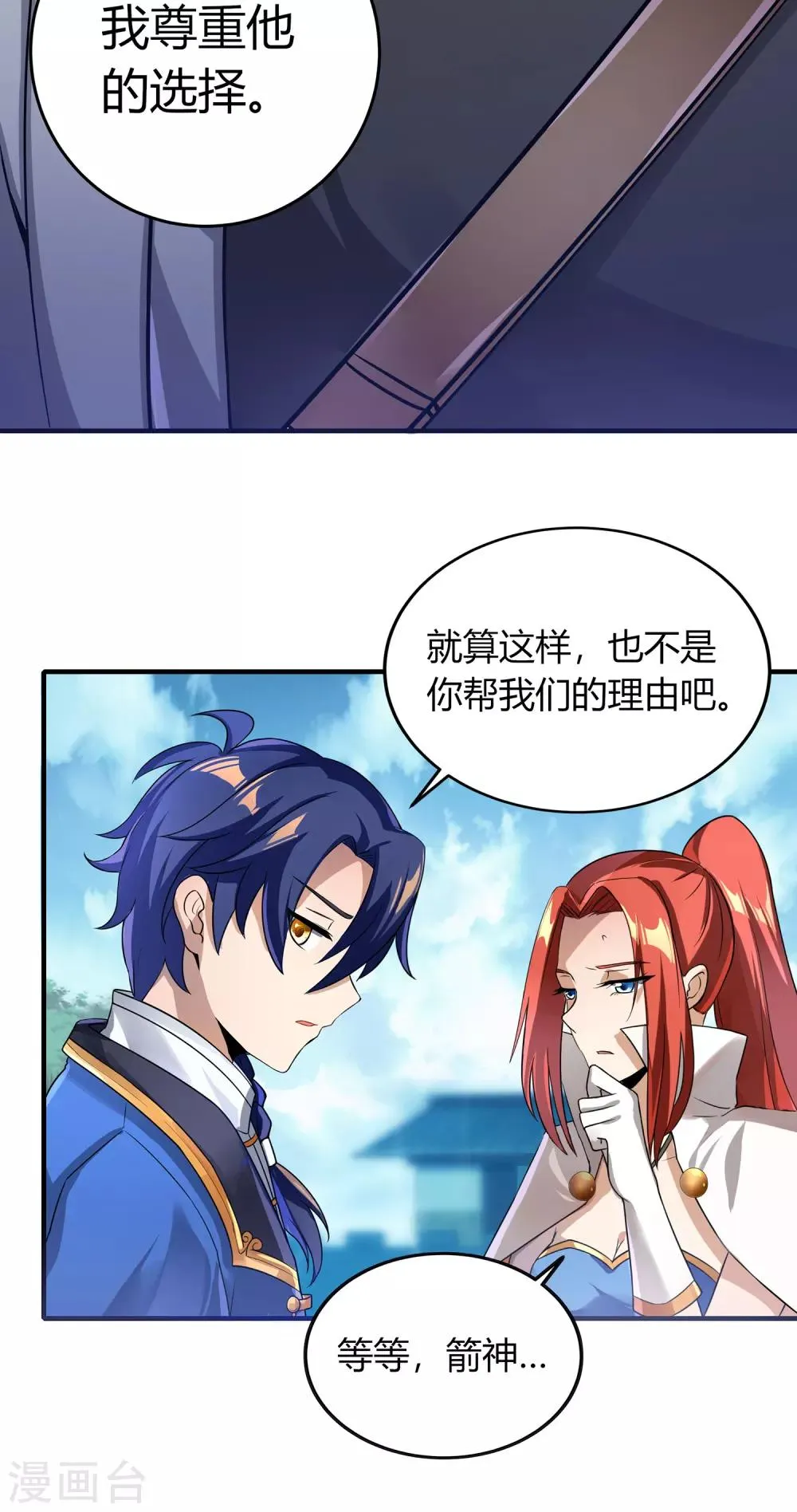 第二季第4话 下人郭停 第4页