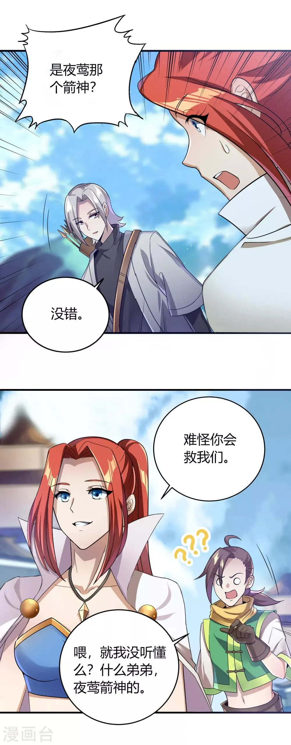 第二季第4话 下人郭停 第5页