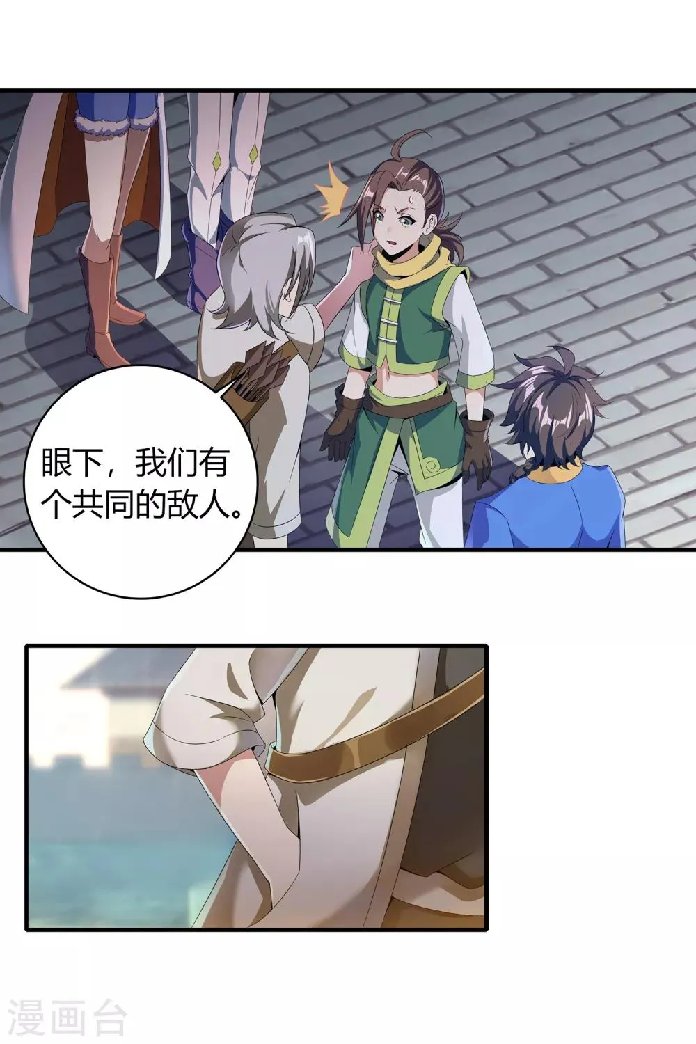 第二季第4话 下人郭停 第6页