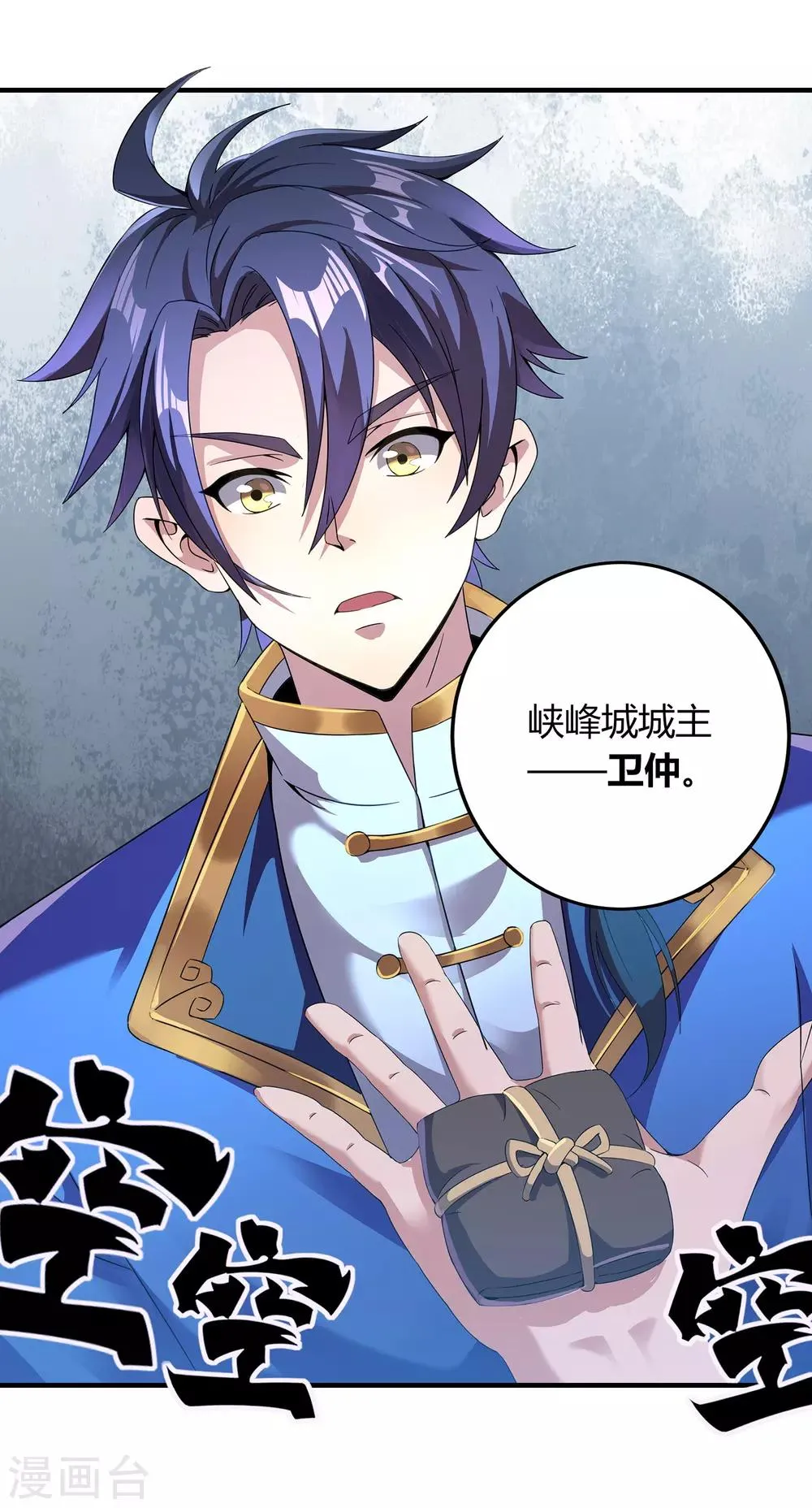 第二季第4话 下人郭停 第7页