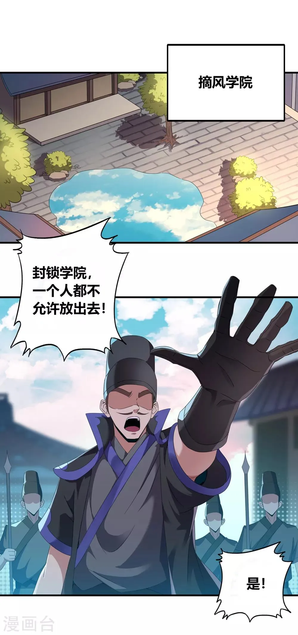 第二季第4话 下人郭停 第8页