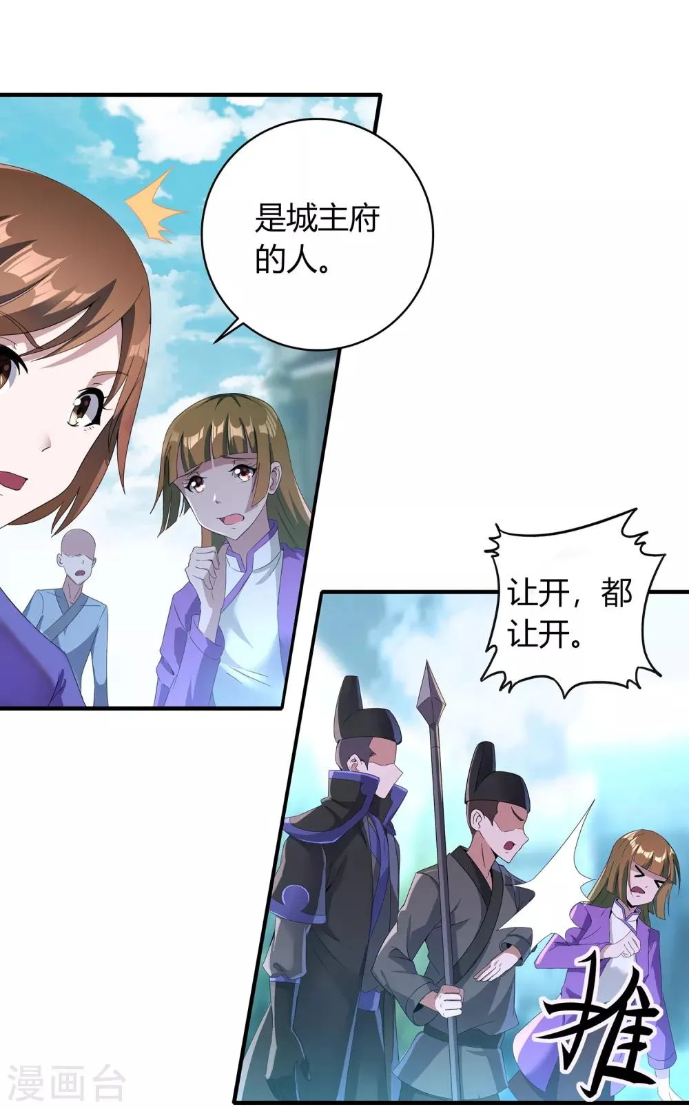 第二季第4话 下人郭停 第9页