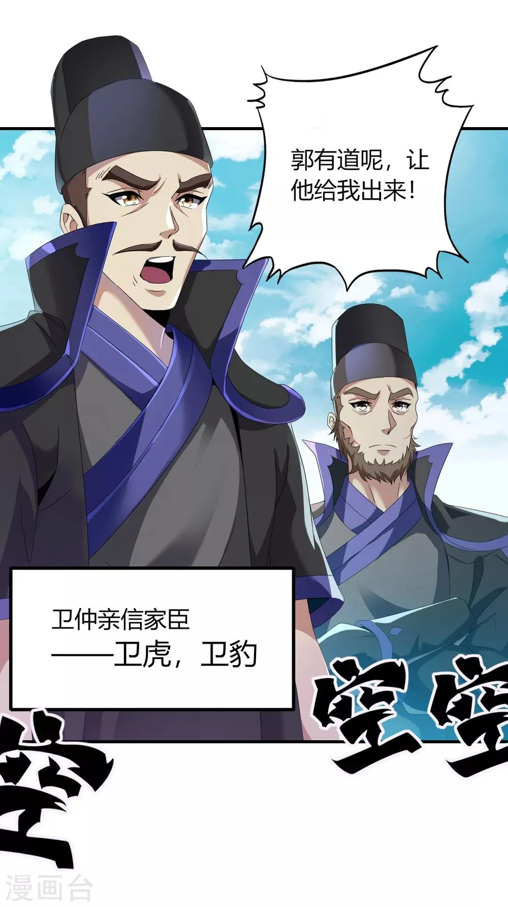 第二季第4话 下人郭停 第10页
