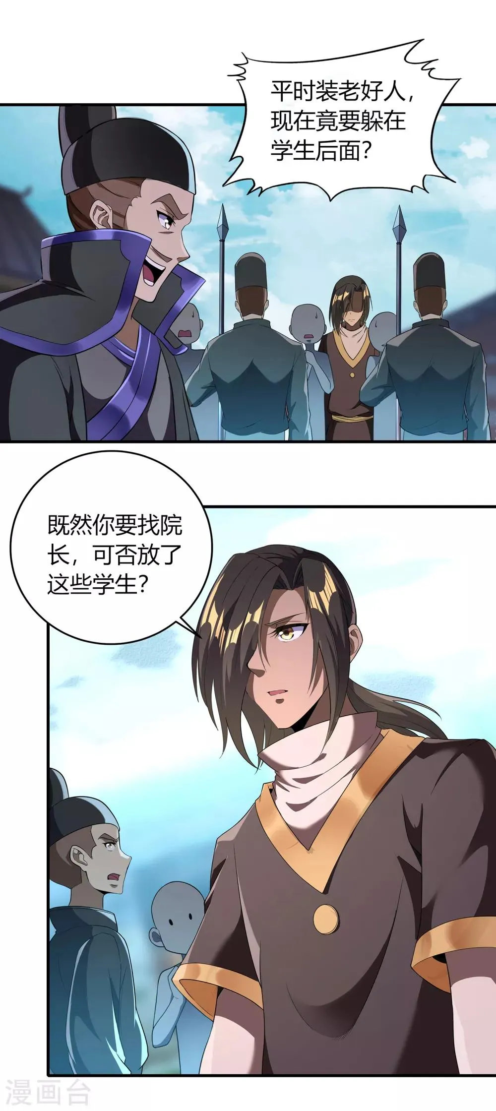第二季第4话 下人郭停 第11页