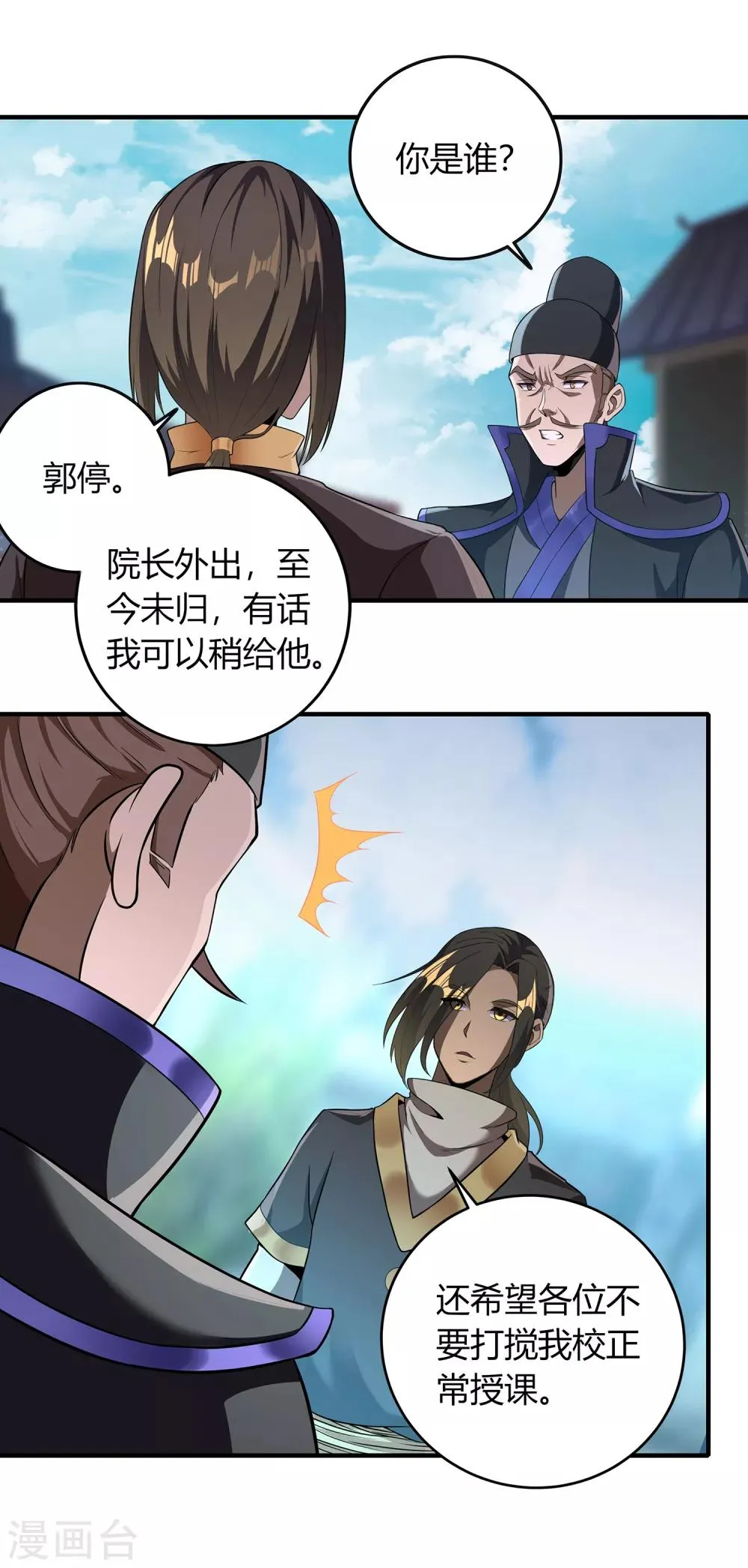 第二季第4话 下人郭停 第12页
