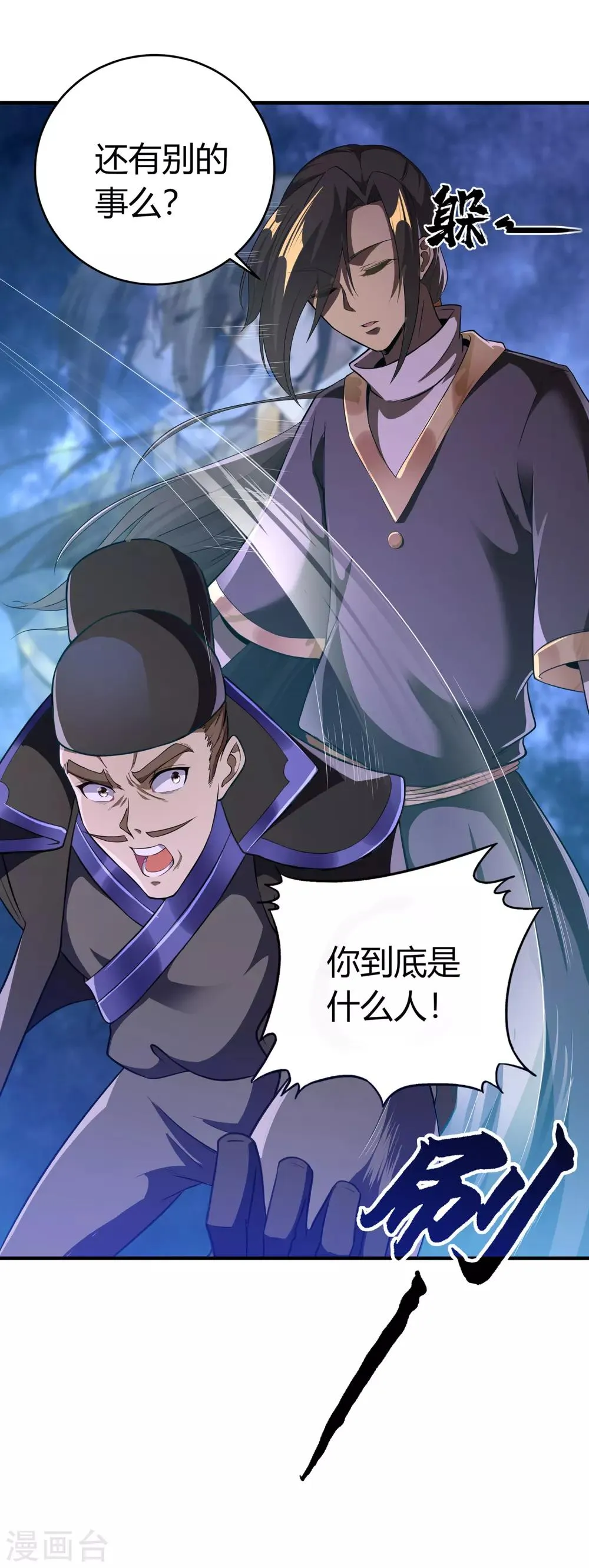 第二季第4话 下人郭停 第14页