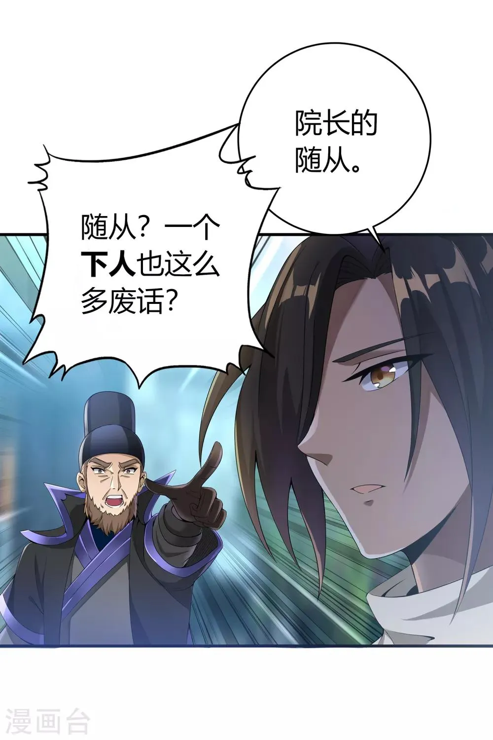 第二季第4话 下人郭停 第15页