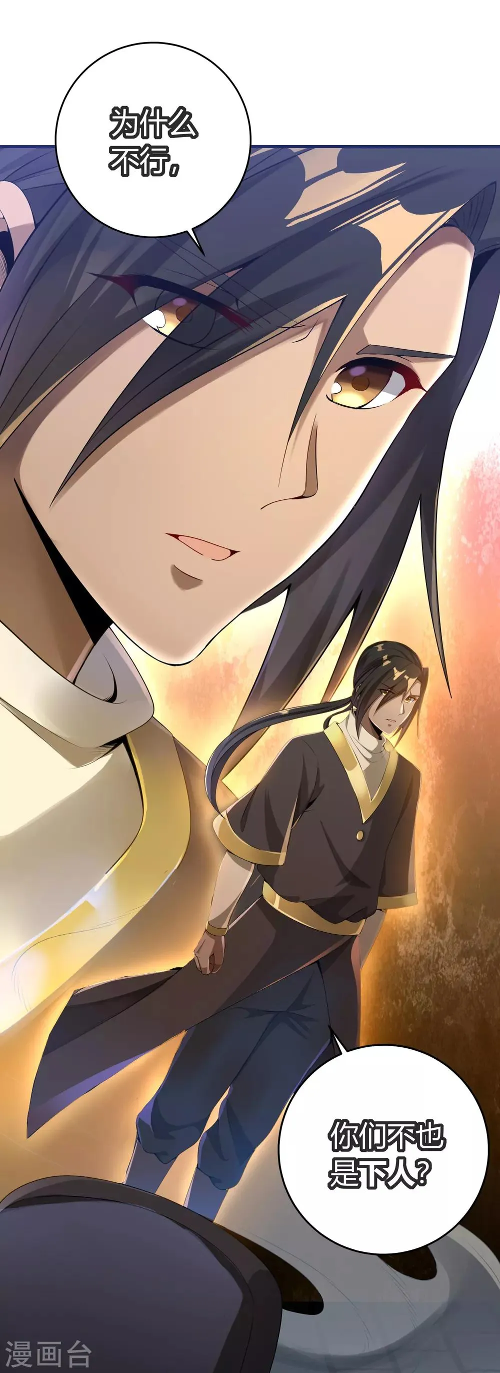 第二季第4话 下人郭停 第16页