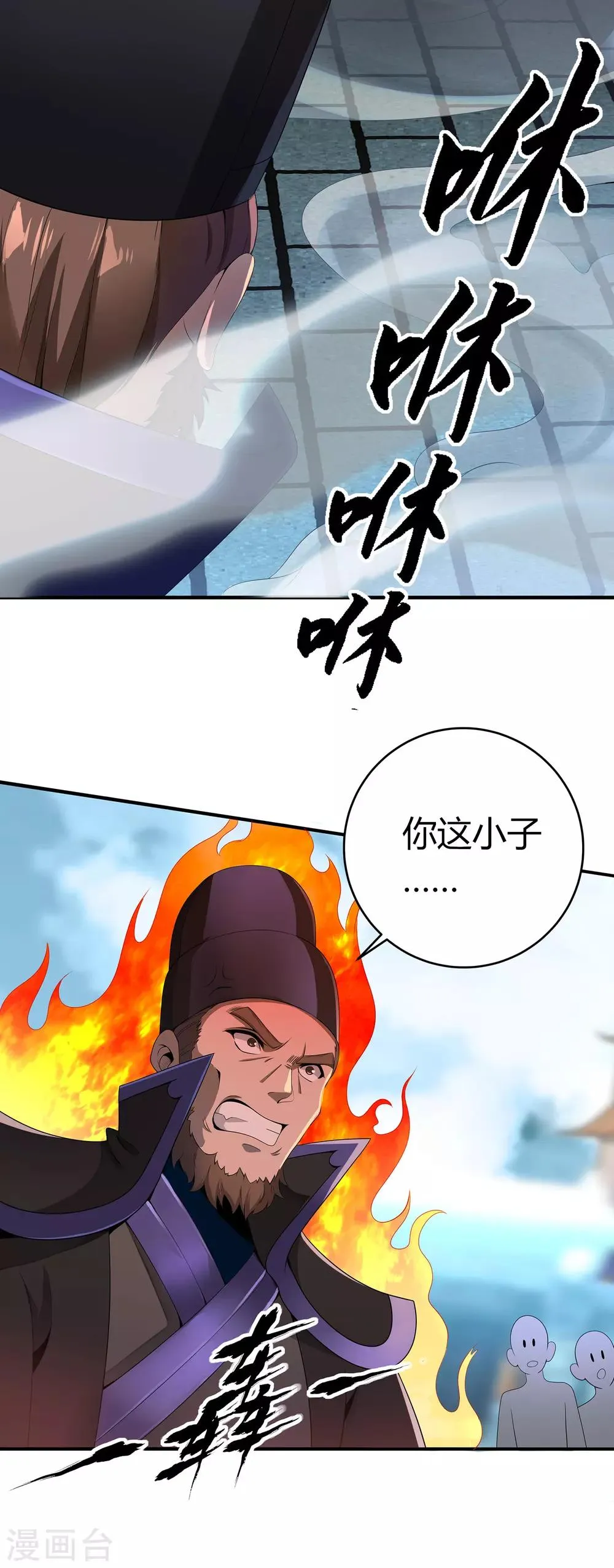 第二季第4话 下人郭停 第17页
