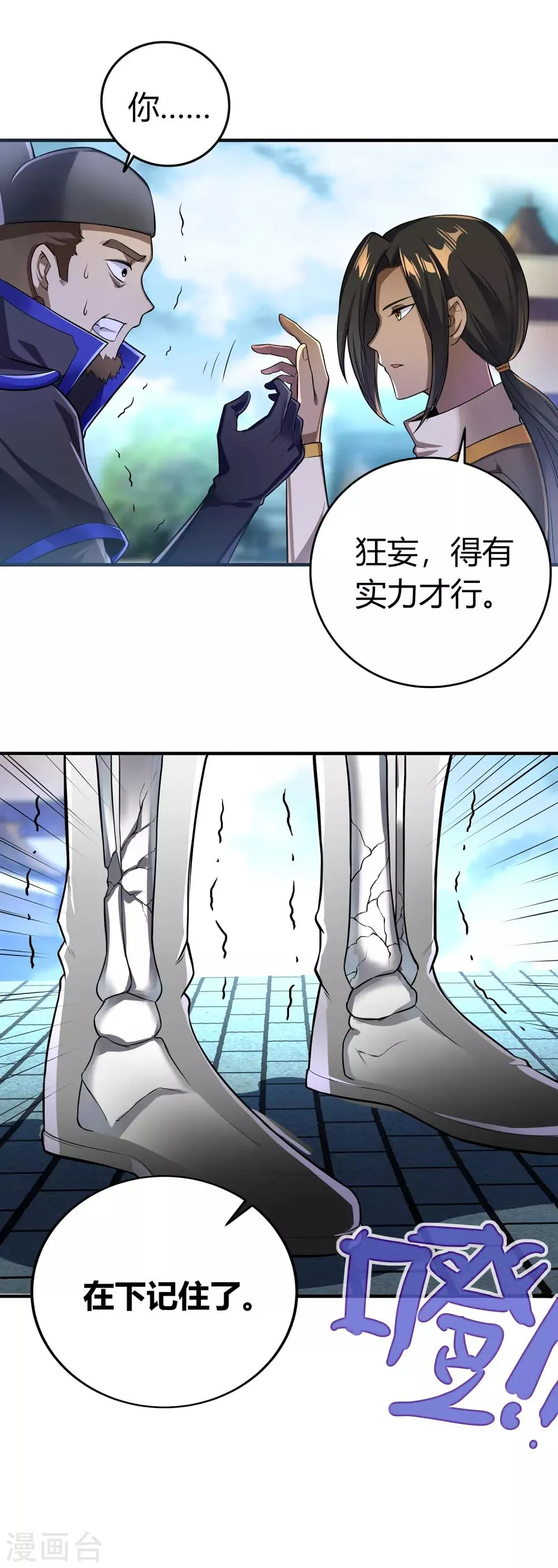 第二季第4话 下人郭停 第20页