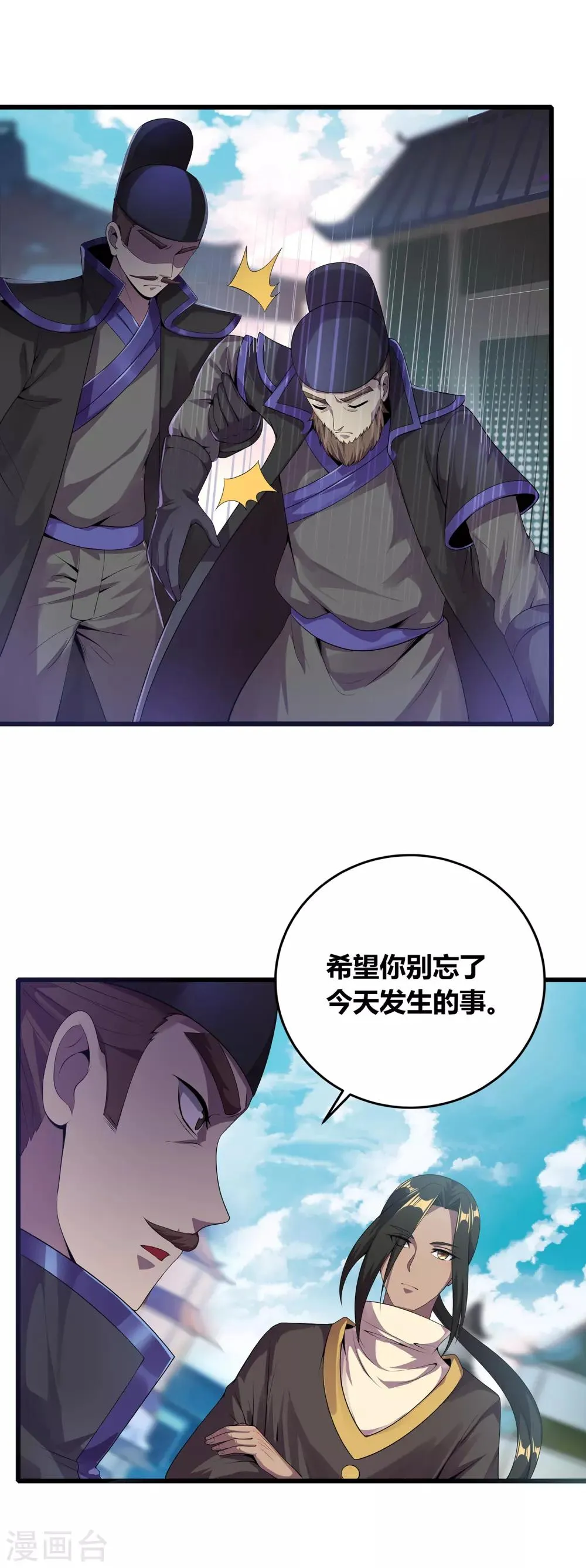 第二季第5话 伏击 第2页