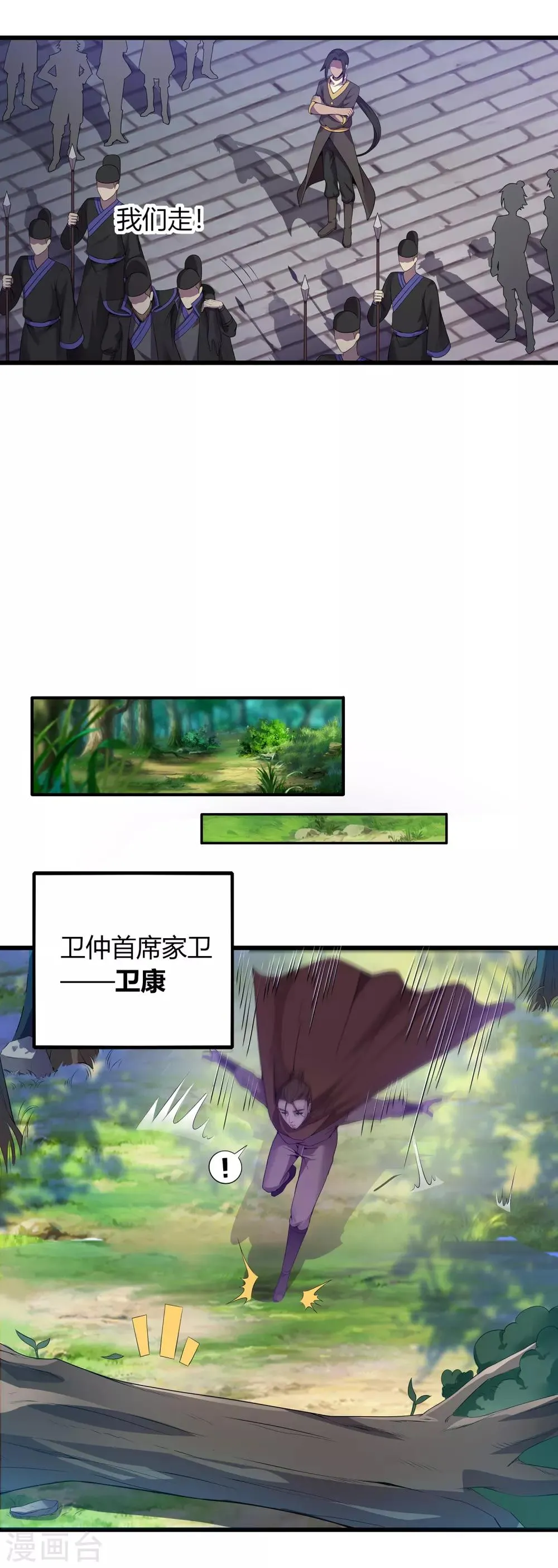 第二季第5话 伏击 第3页