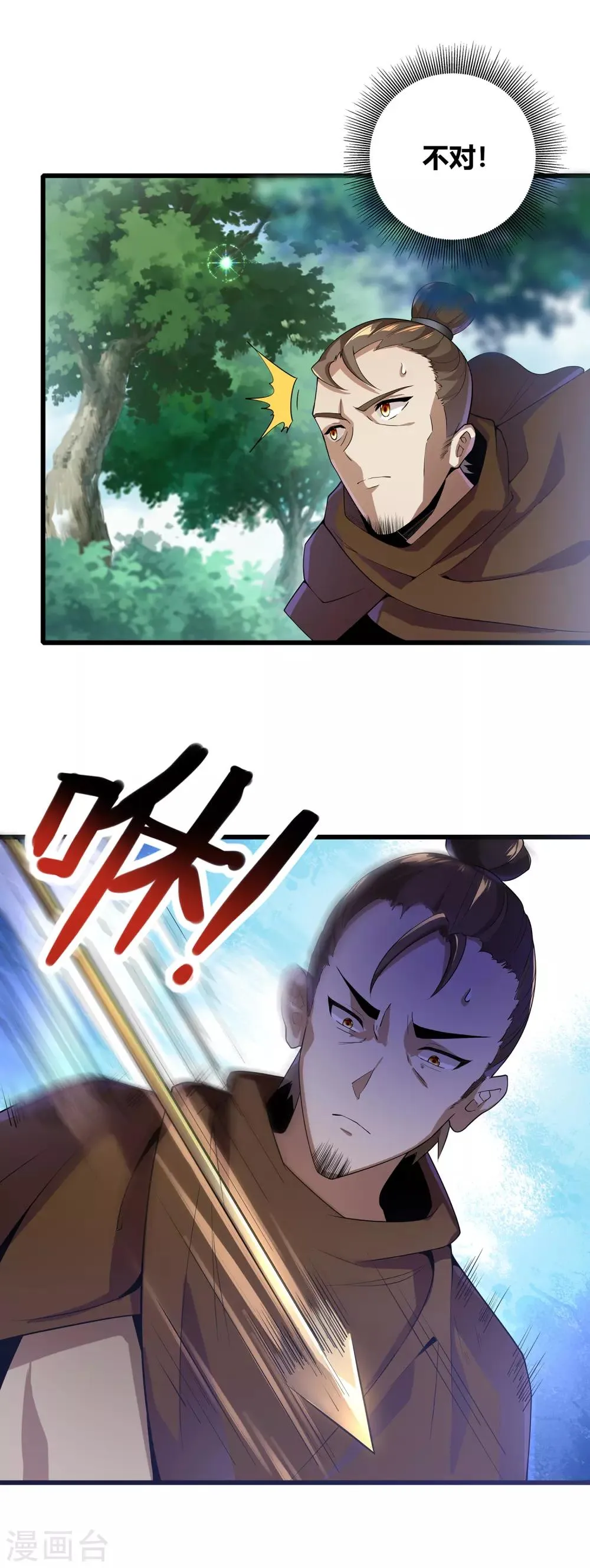 第二季第5话 伏击 第5页