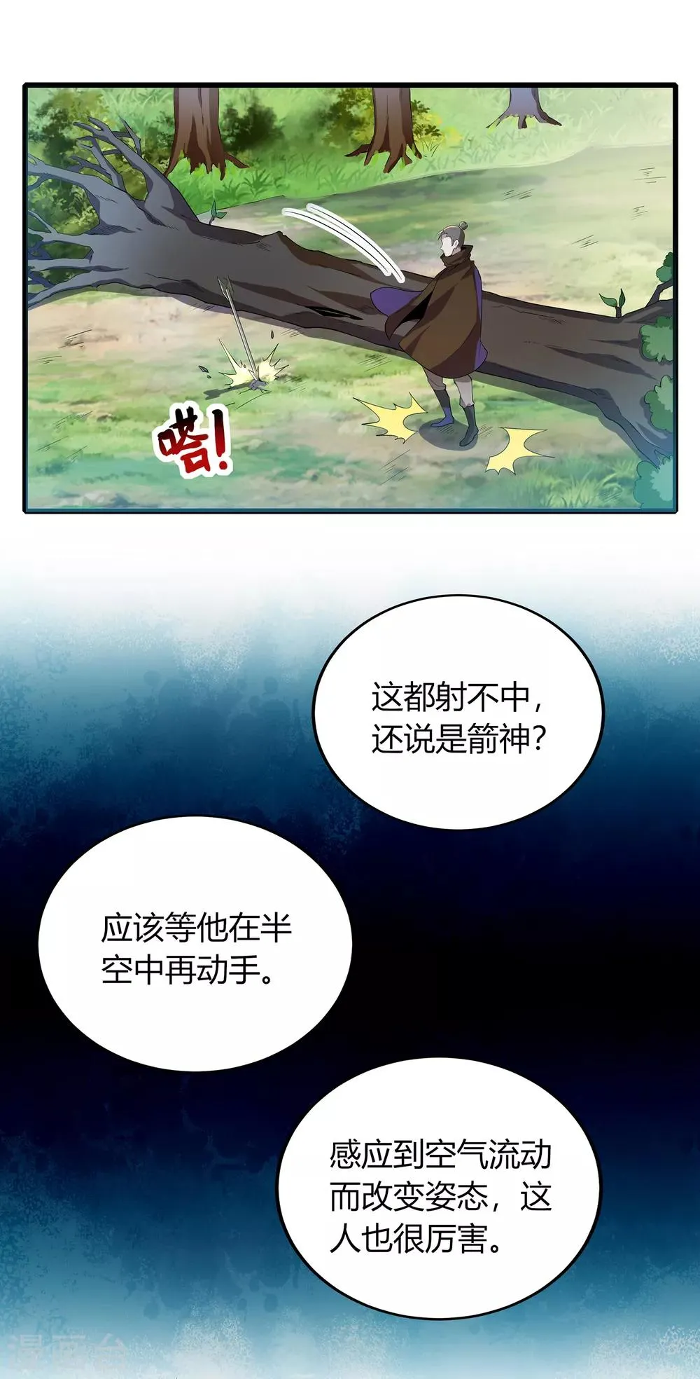 第二季第5话 伏击 第6页