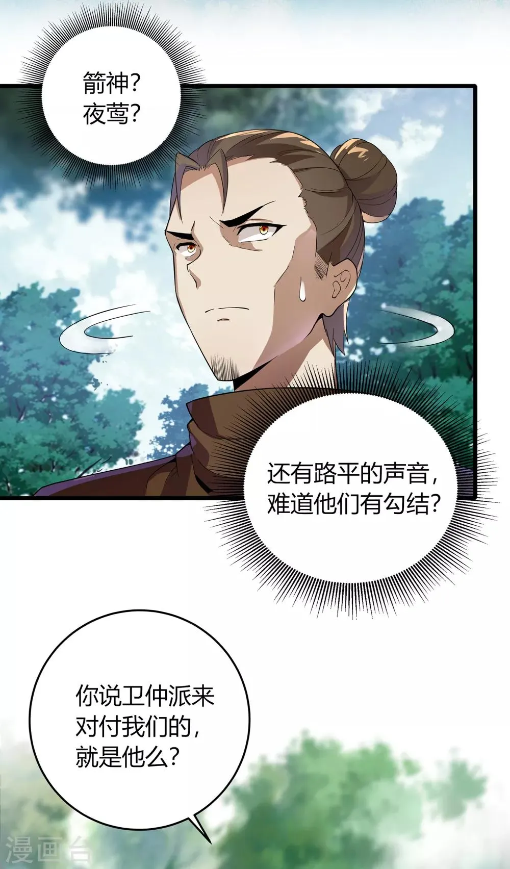 第二季第5话 伏击 第7页