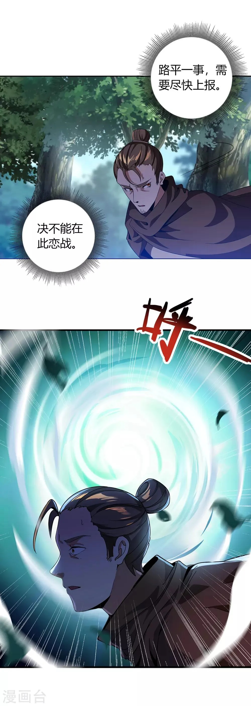 第二季第5话 伏击 第9页