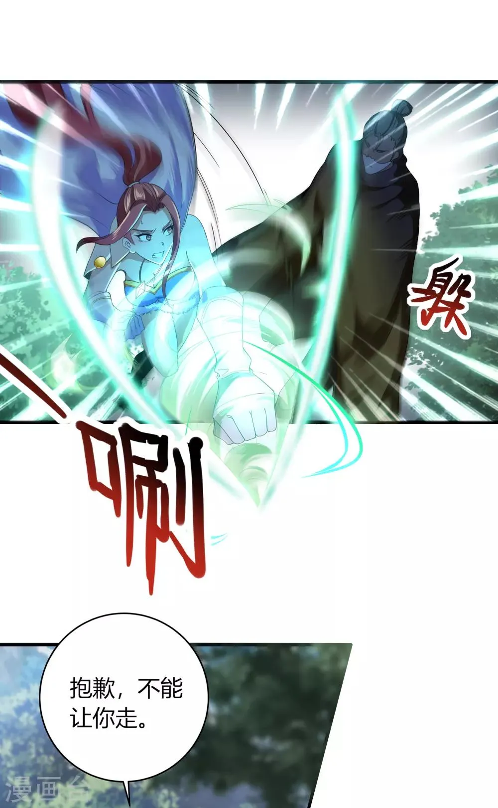 第二季第5话 伏击 第10页
