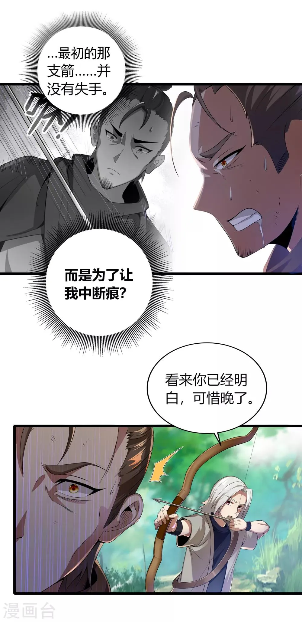 第二季第5话 伏击 第15页