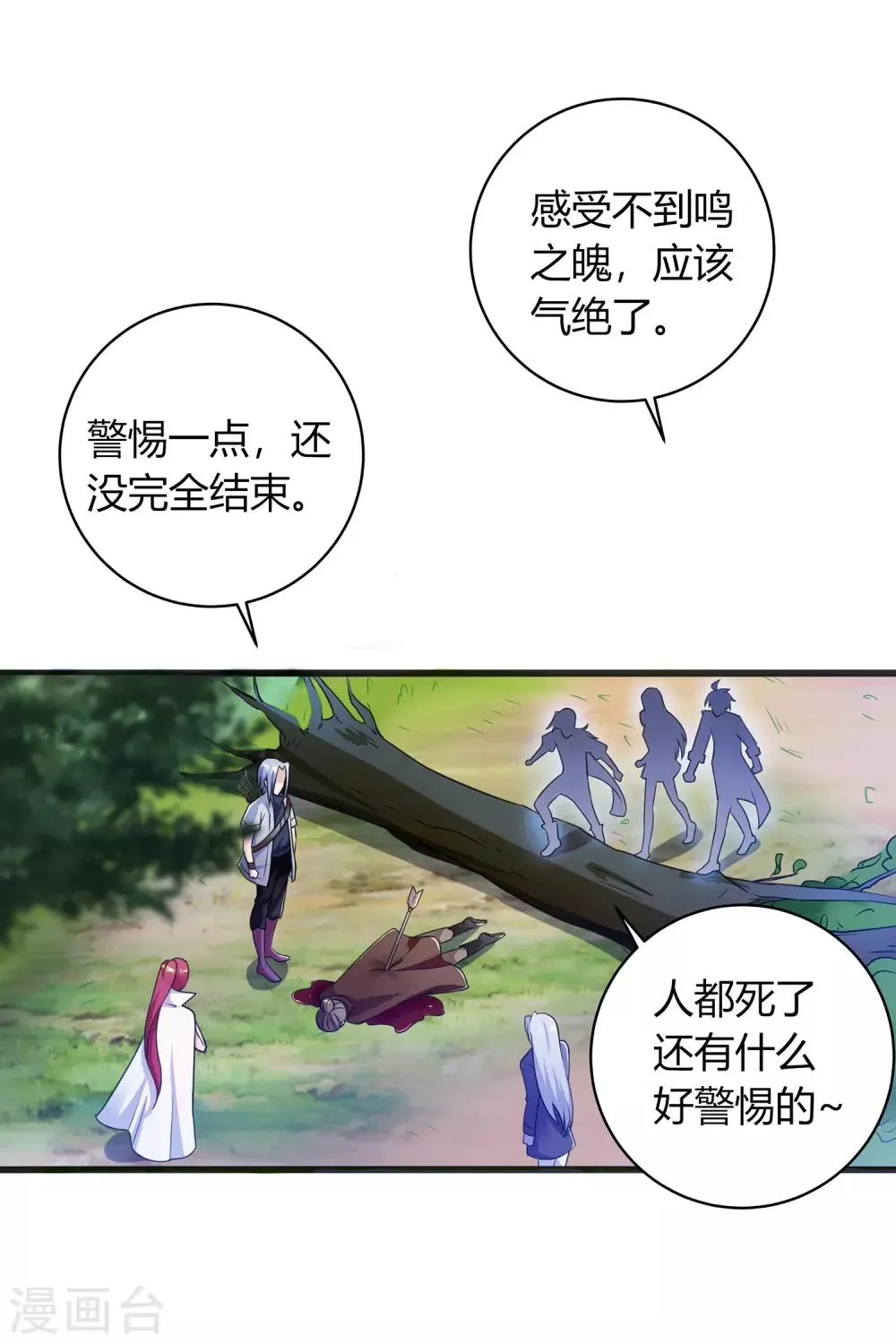第二季第5话 伏击 第17页