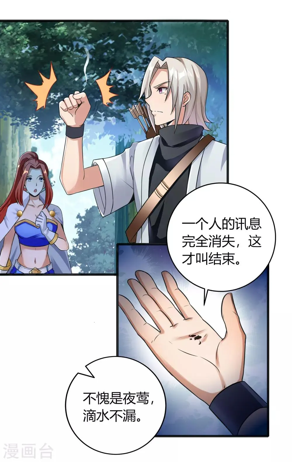 第二季第5话 伏击 第18页