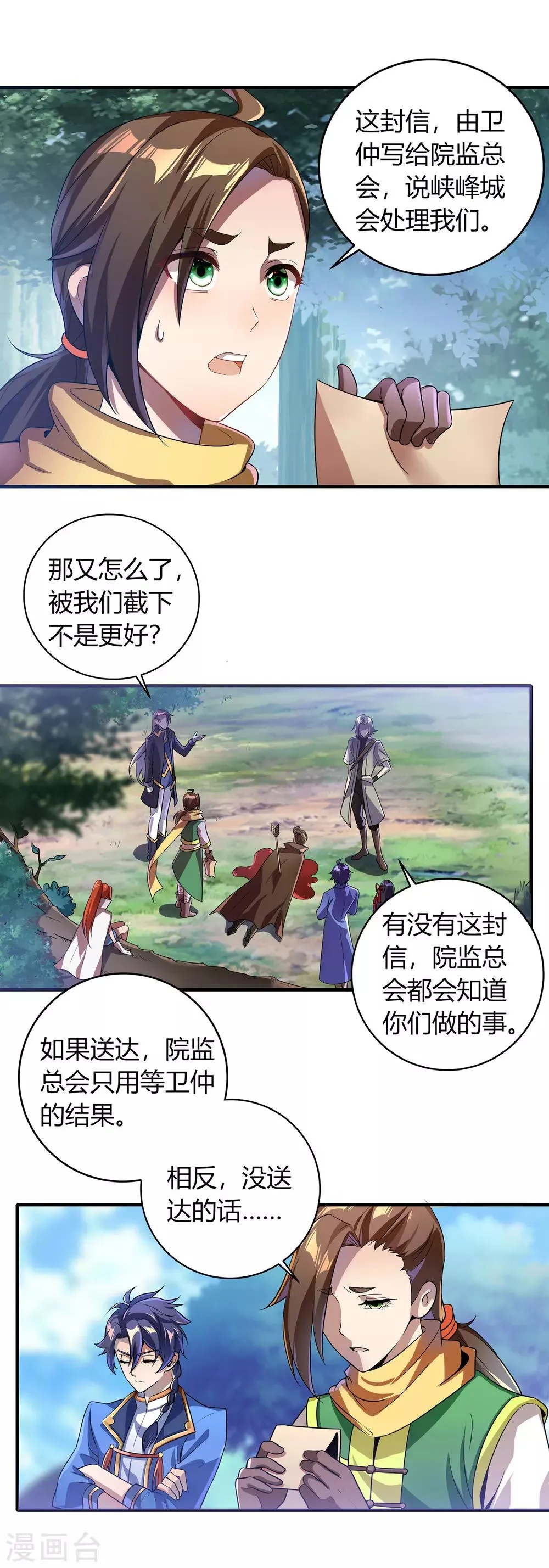 第二季第6话 宣战 第2页