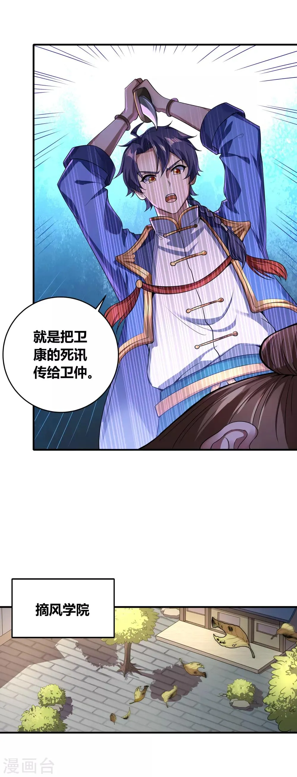 第二季第6话 宣战 第4页