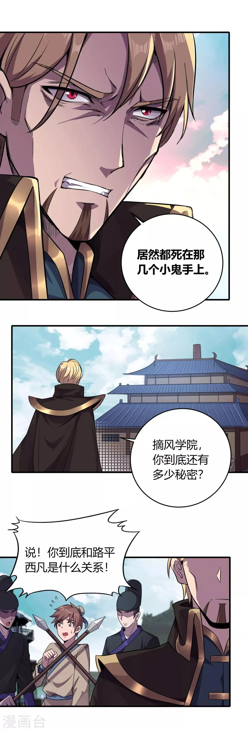 第二季第6话 宣战 第6页