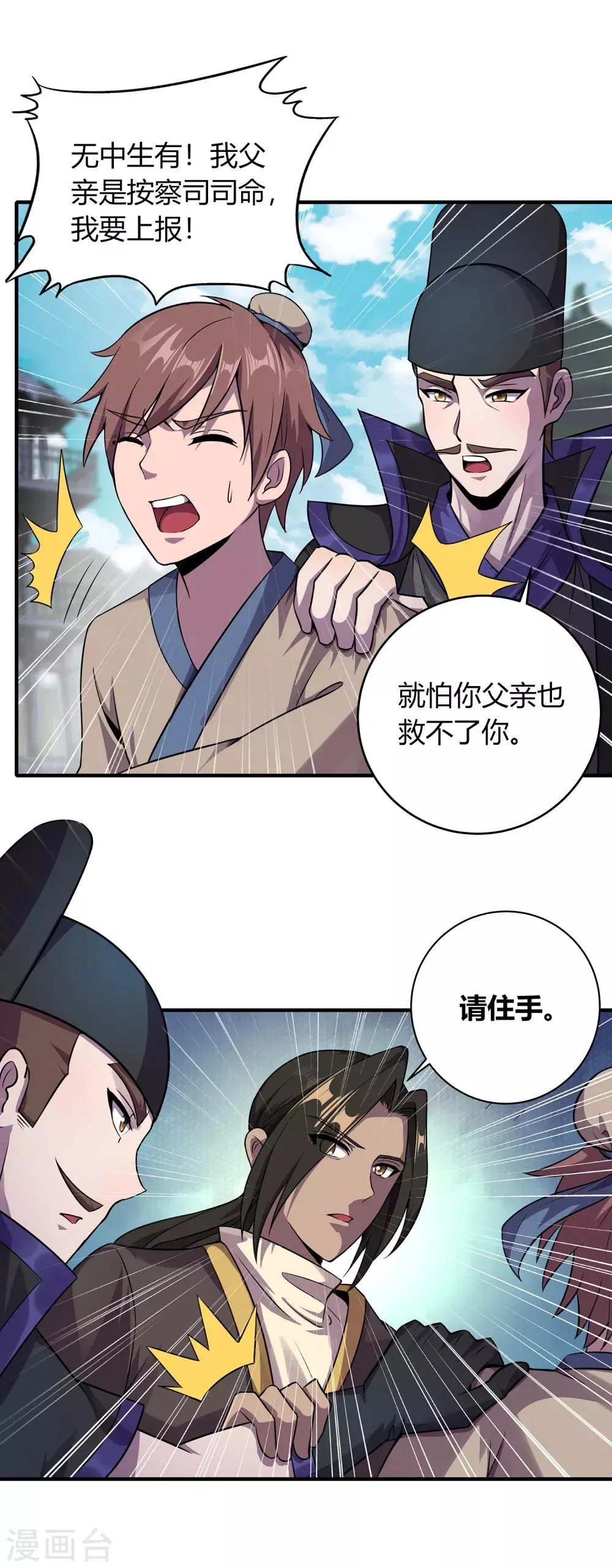 第二季第6话 宣战 第7页