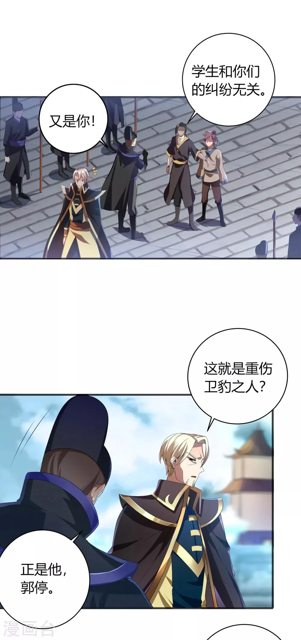 第二季第6话 宣战 第8页