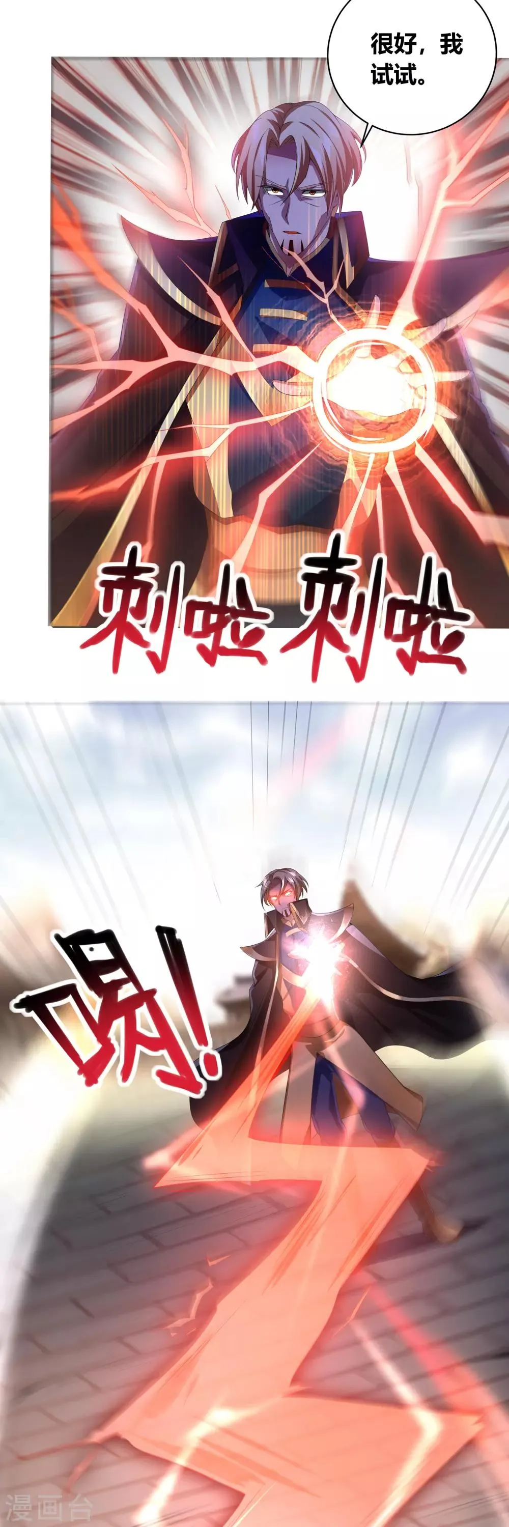 第二季第6话 宣战 第9页