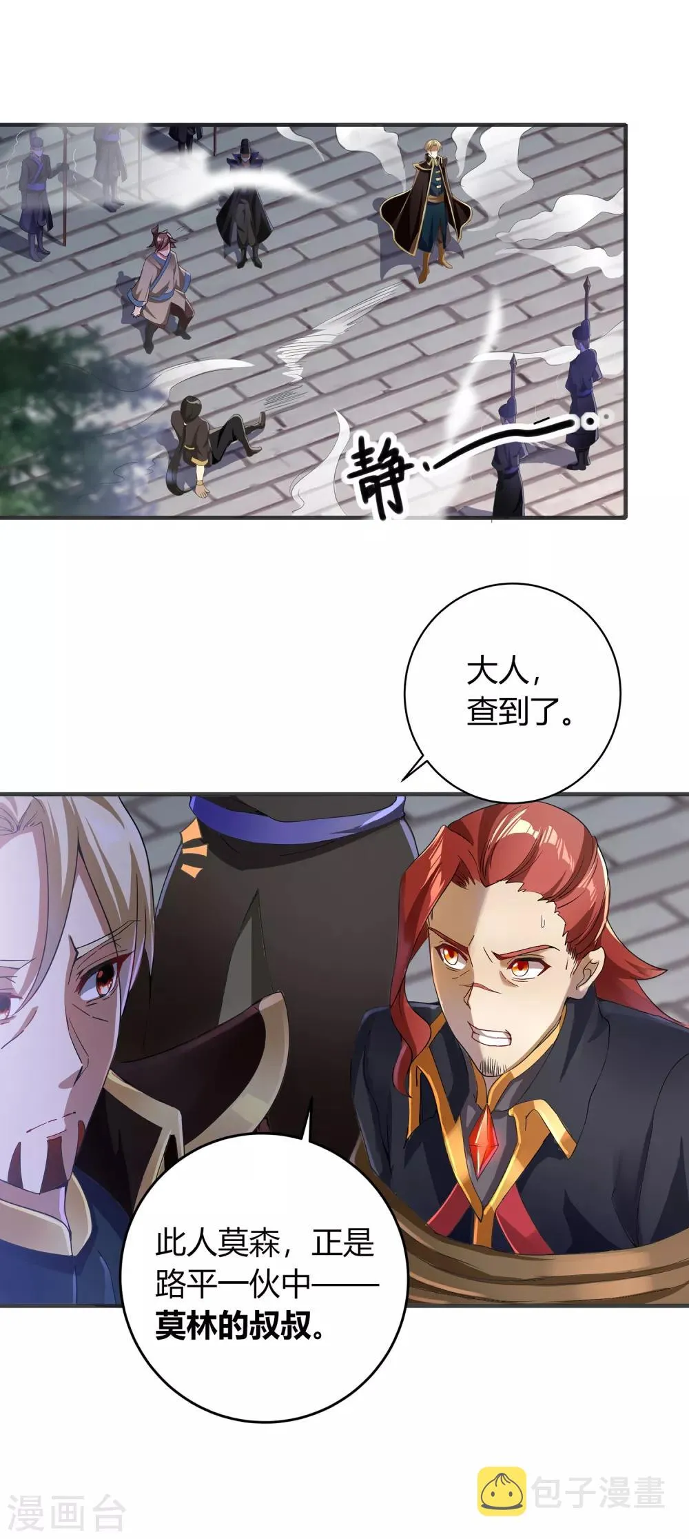 第二季第6话 宣战 第12页