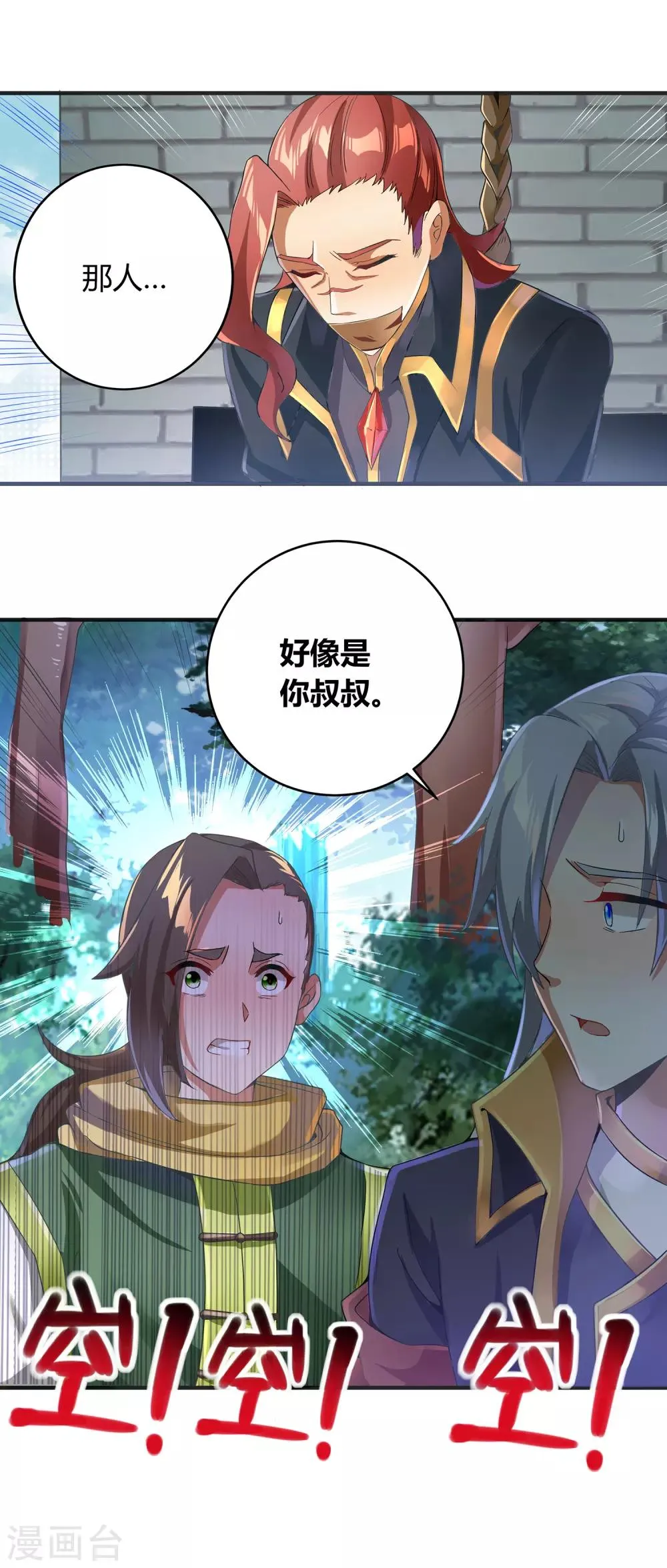第二季第6话 宣战 第14页