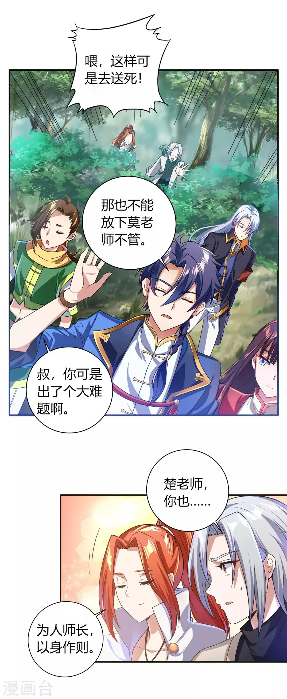 第二季第7话 声来！ 第3页