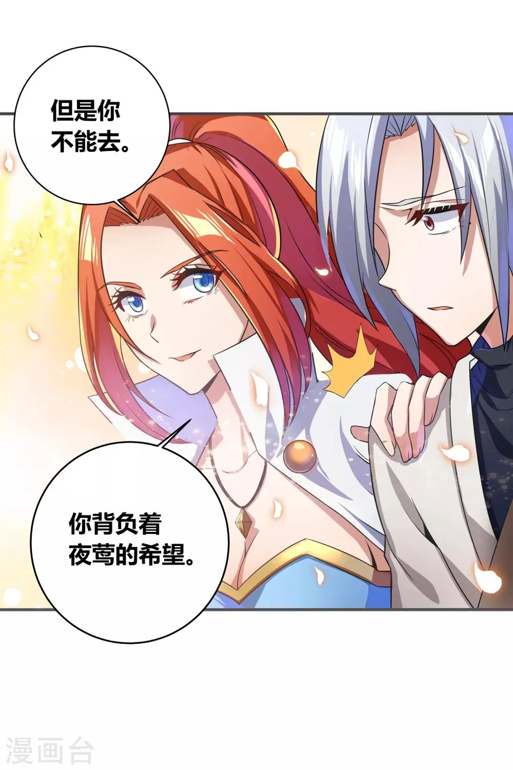 第二季第7话 声来！ 第4页