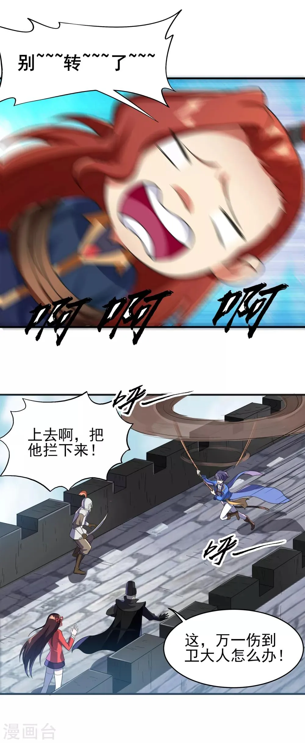 第二季第8话 箭神之力 第3页