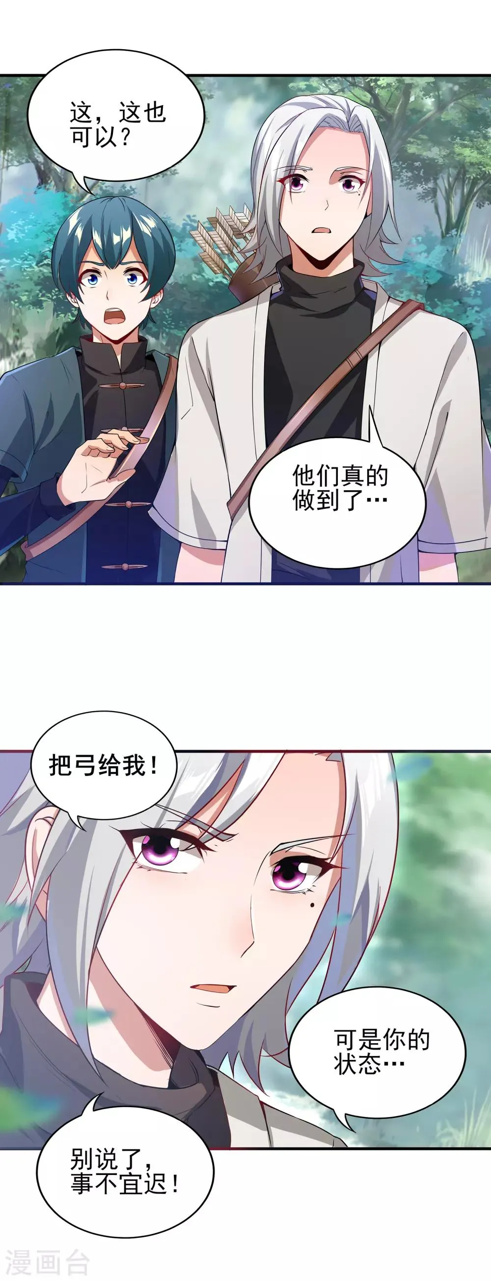 第二季第8话 箭神之力 第5页
