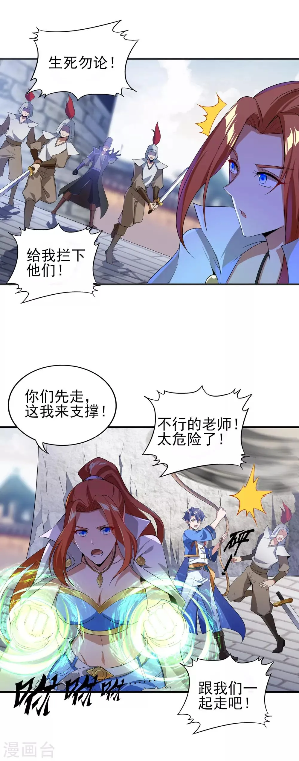 第二季第8话 箭神之力 第6页