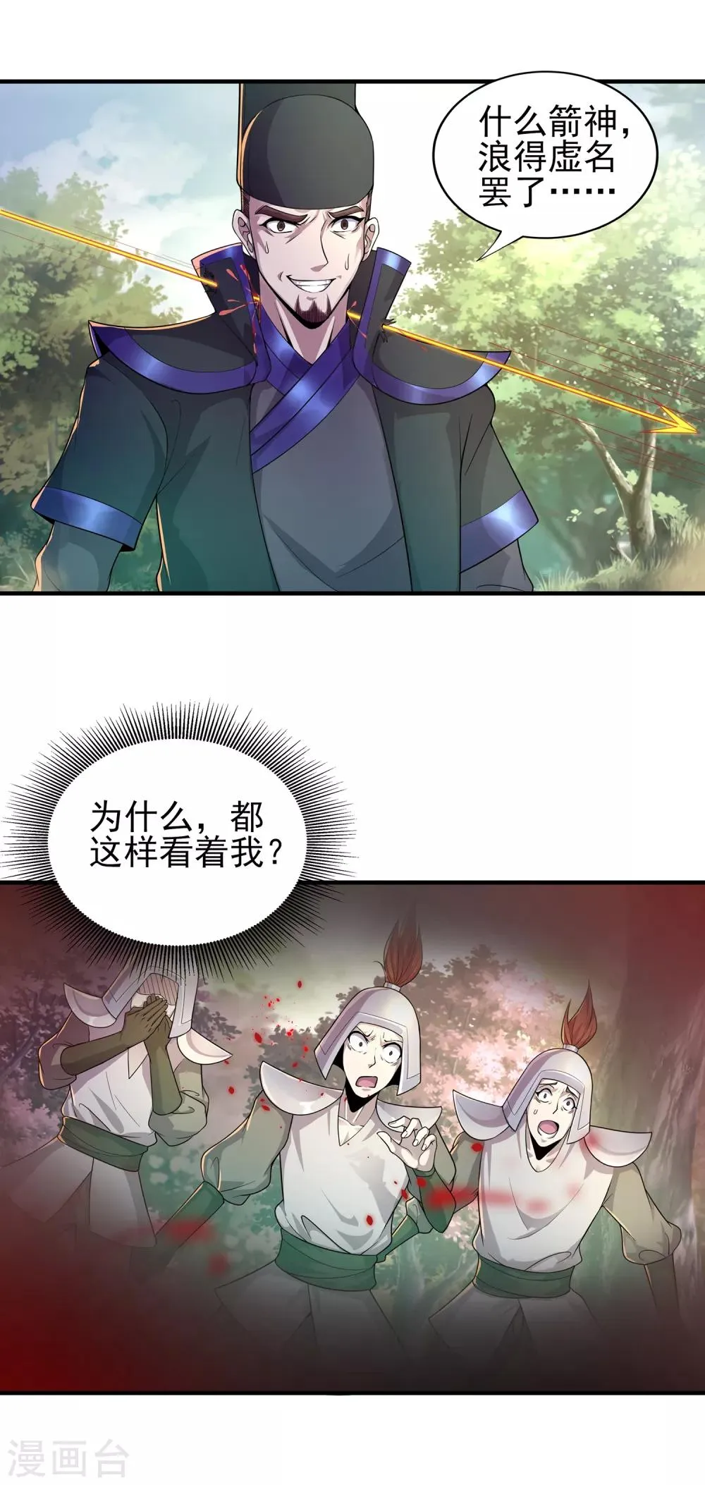 第二季第8话 箭神之力 第10页
