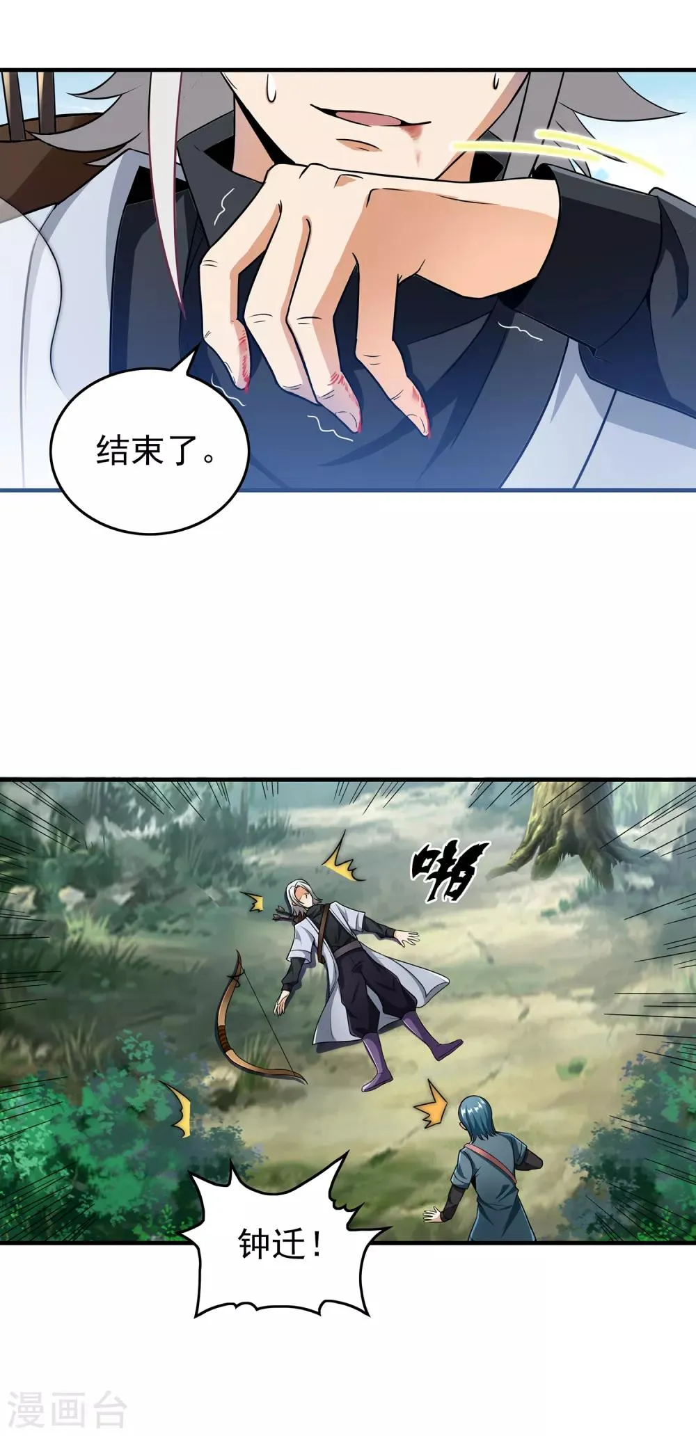 第二季第8话 箭神之力 第14页