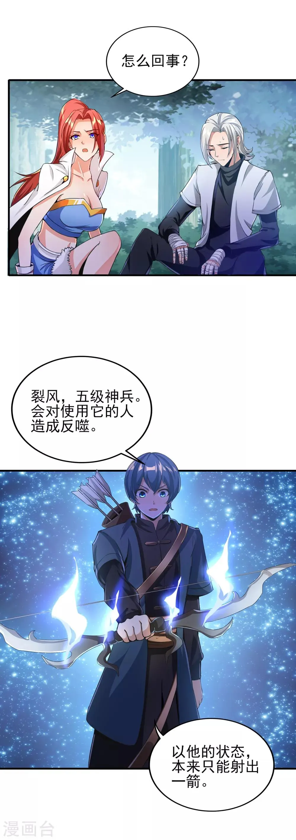 第二季第9话 浮光掠影 第9页