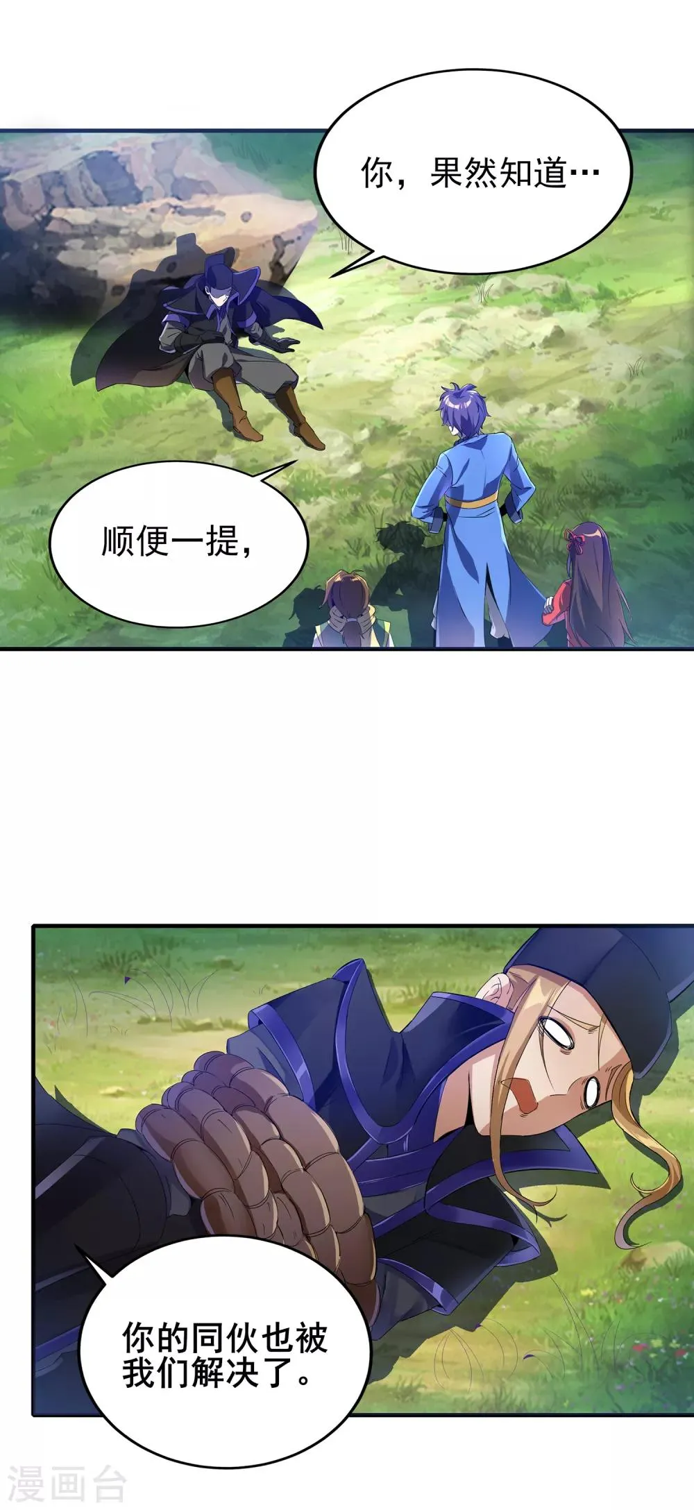 第二季第10话 玩战术的心都脏 第11页