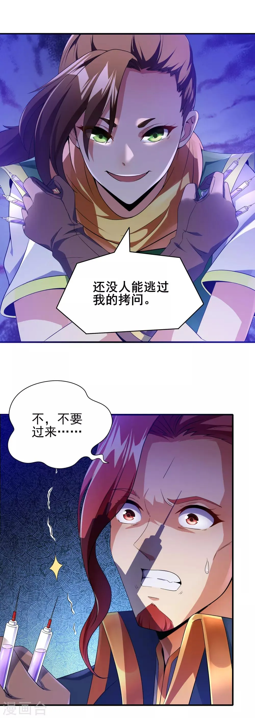 第二季第10话 玩战术的心都脏 第17页