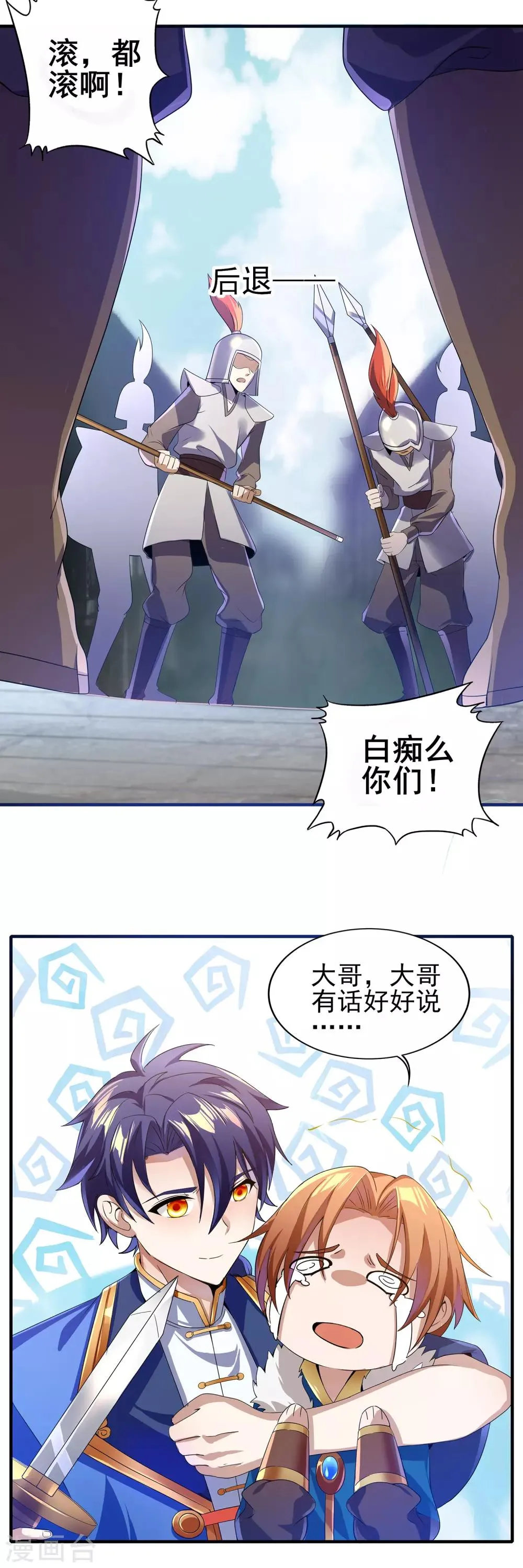 第二季第11话 对峙 第8页