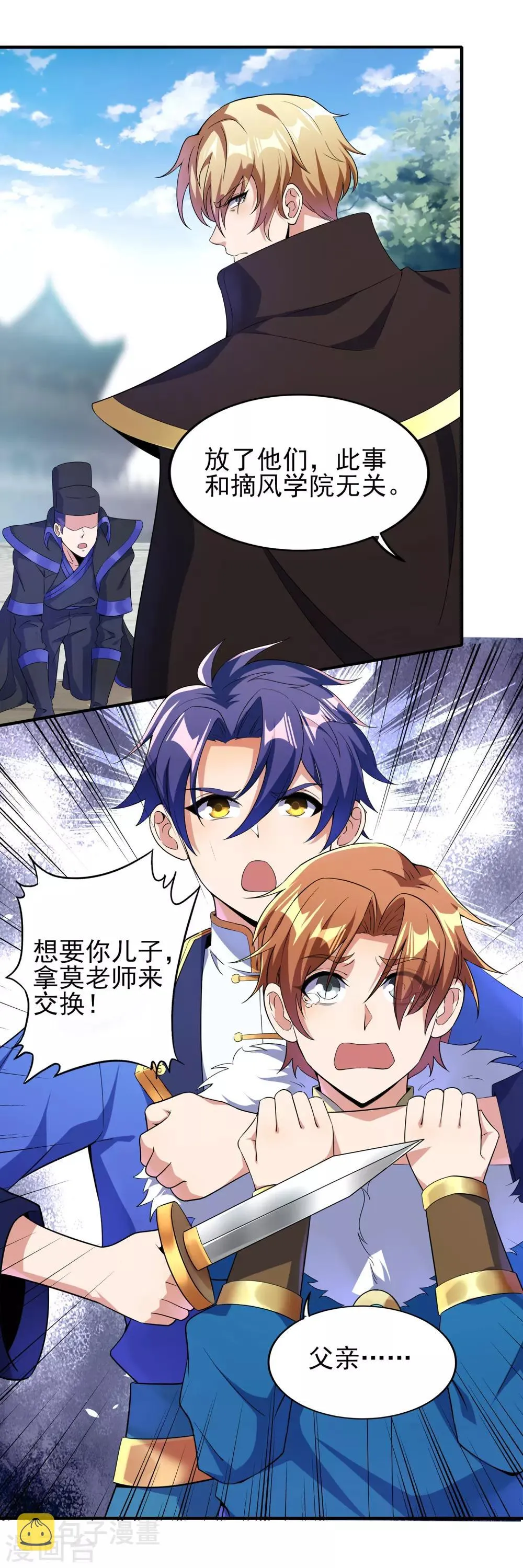 第二季第11话 对峙 第11页