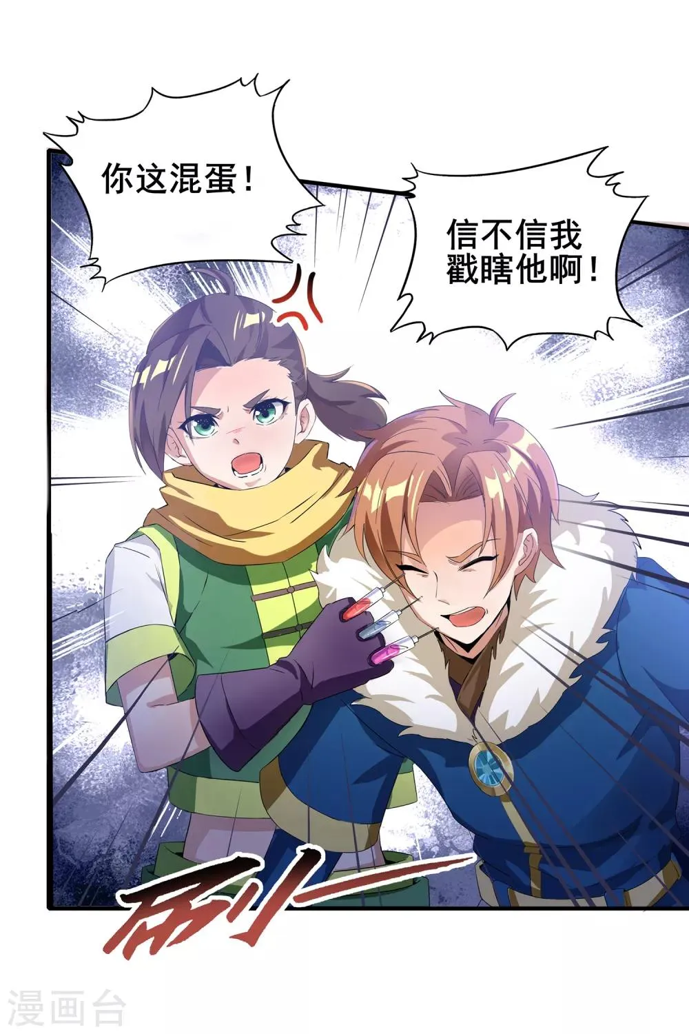 第二季第11话 对峙 第14页