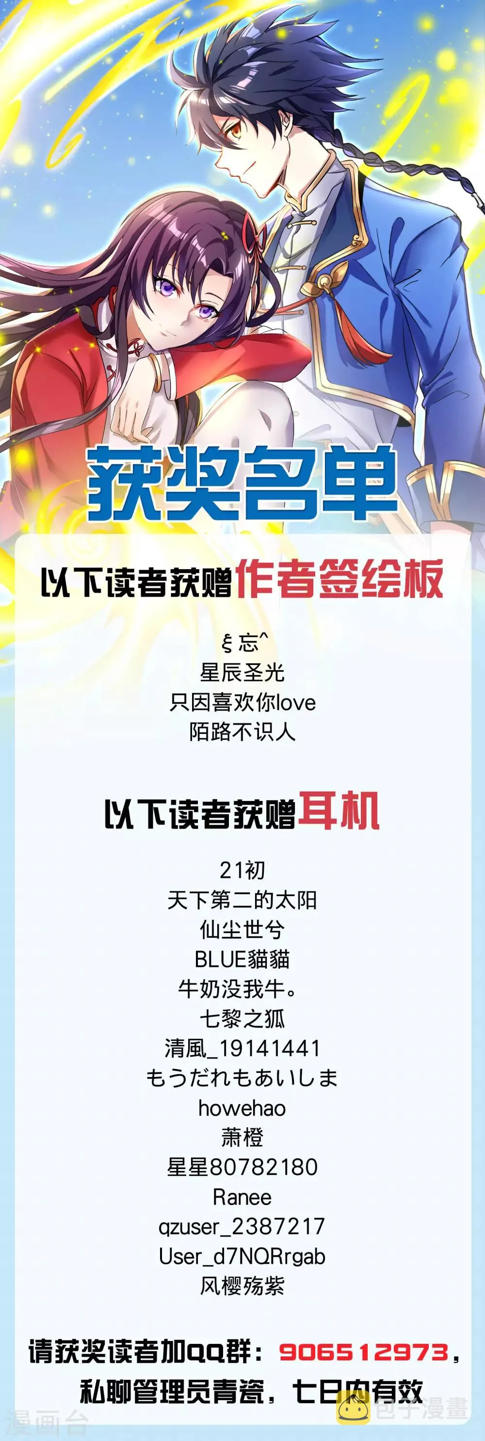 追漫获奖名单 第1页