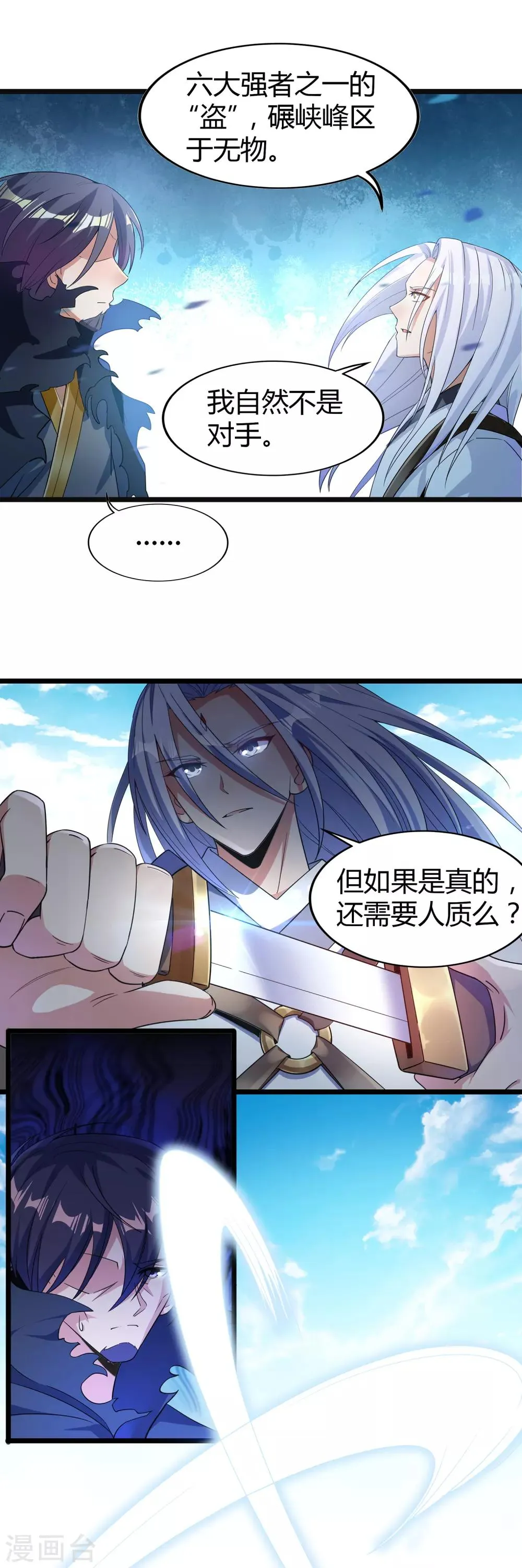 第二季第13话 再无摘风？ 第5页