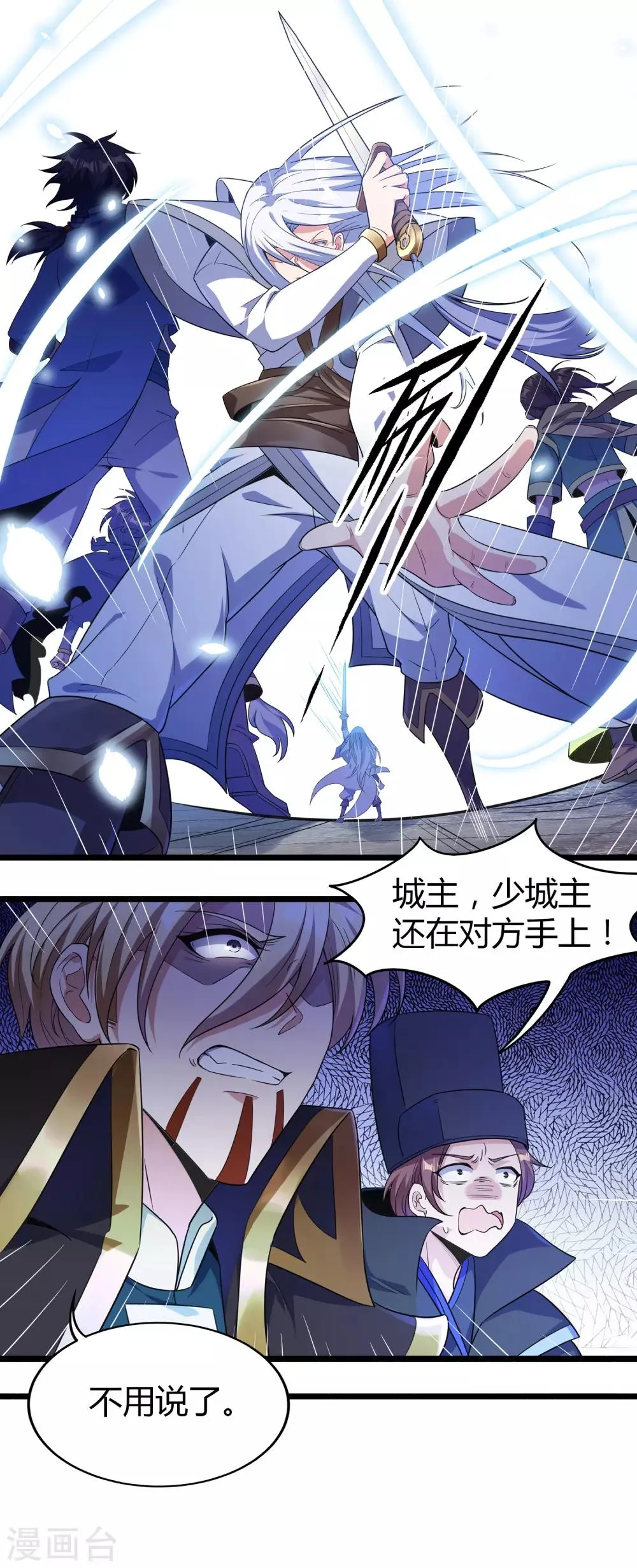 第二季第13话 再无摘风？ 第6页