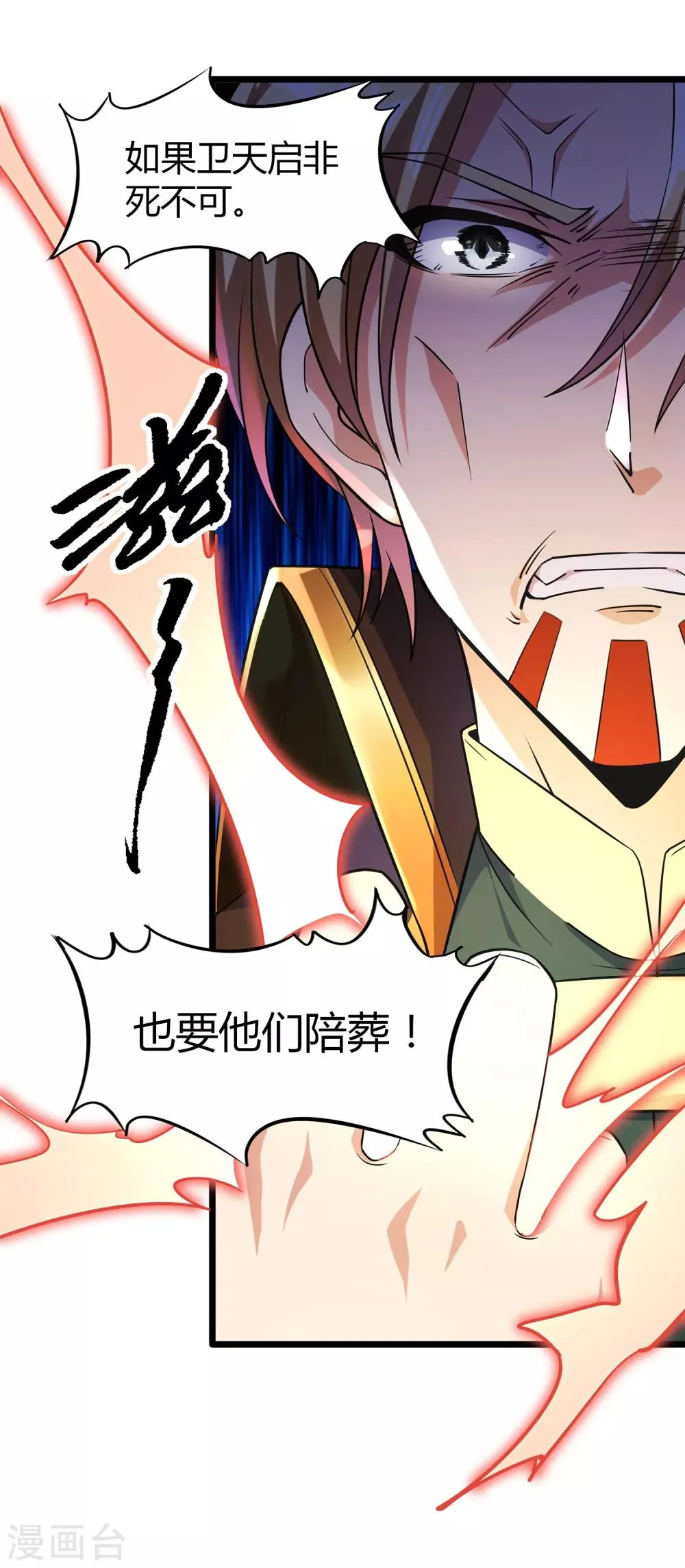 第二季第13话 再无摘风？ 第7页